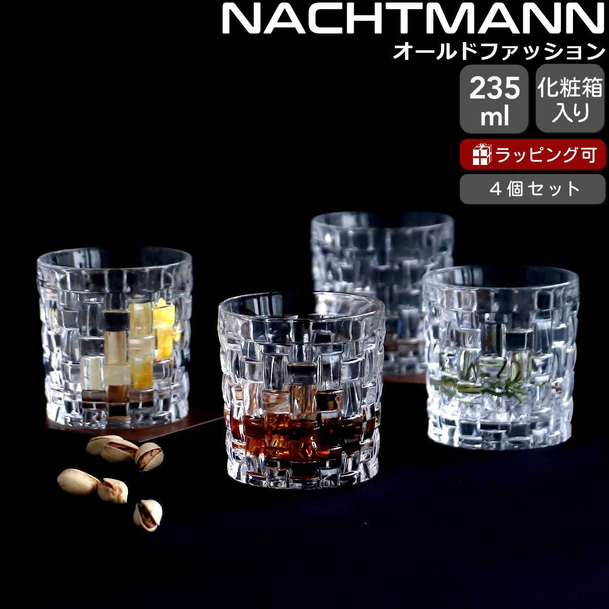 Nachtmann ナハトマン - ドイツ発の高級クリスタルブランド