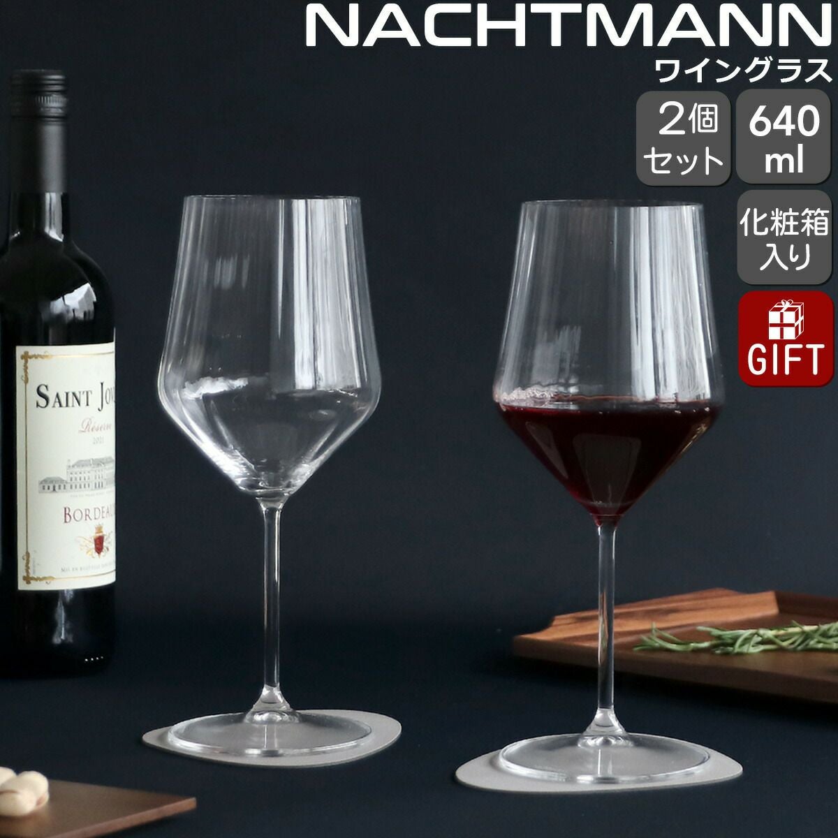 Nachtmann ナハトマン - ドイツ発の高級クリスタルブランド