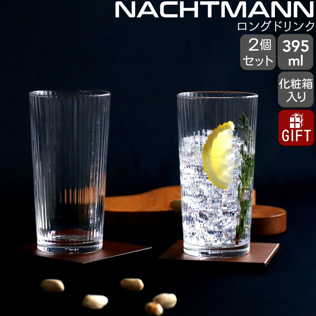 Nachtmann ナハトマン - ドイツ発の高級クリスタルブランド
