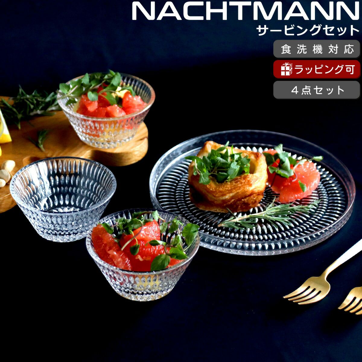  Nachtmann 他　食器セット ナハトマン（Nachtmann） エスノ/ETHNO サービングセット | ideale