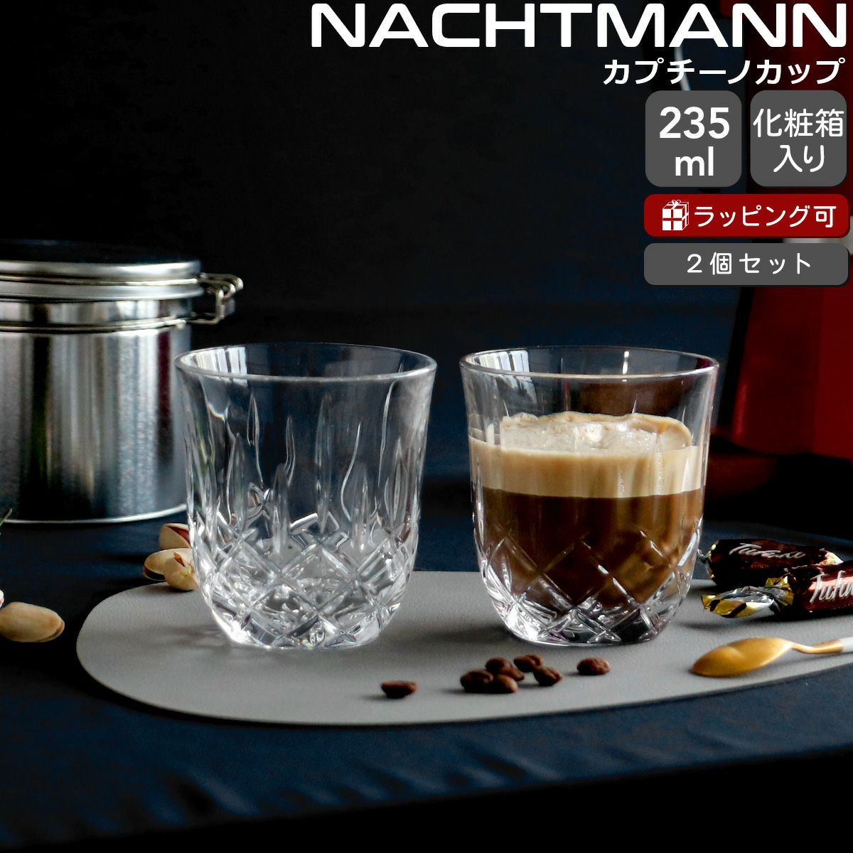 Nachtmann ナハトマン - ドイツ発の高級クリスタルブランド