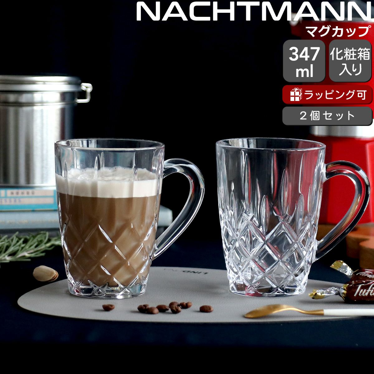 Nachtmann ナハトマン - ドイツ発の高級クリスタルブランド