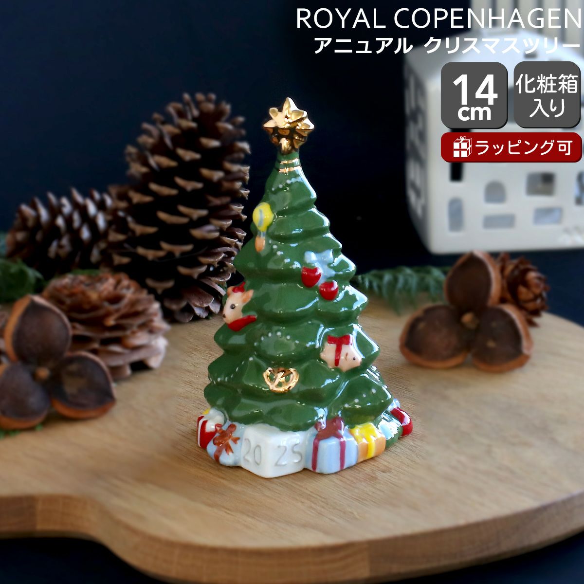ロイヤルコペンハーゲン（Royal Copenhagen） コレクション