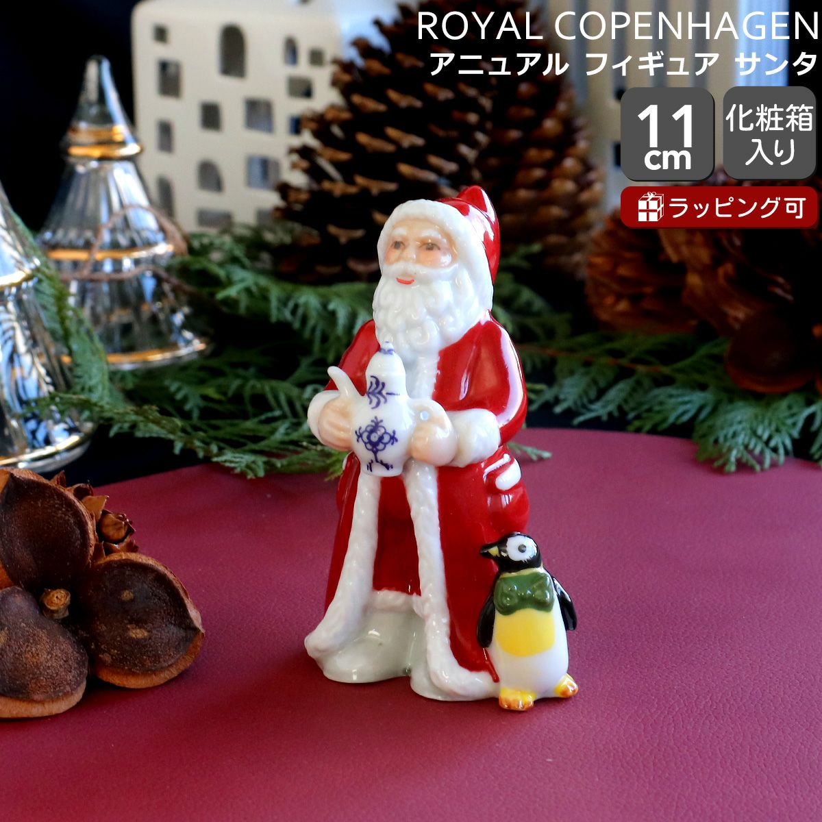 ロイヤルコペンハーゲン　サンタクロース　新品未使用 ロイヤルコペンハーゲン（Royal Copenhagen） コレクション