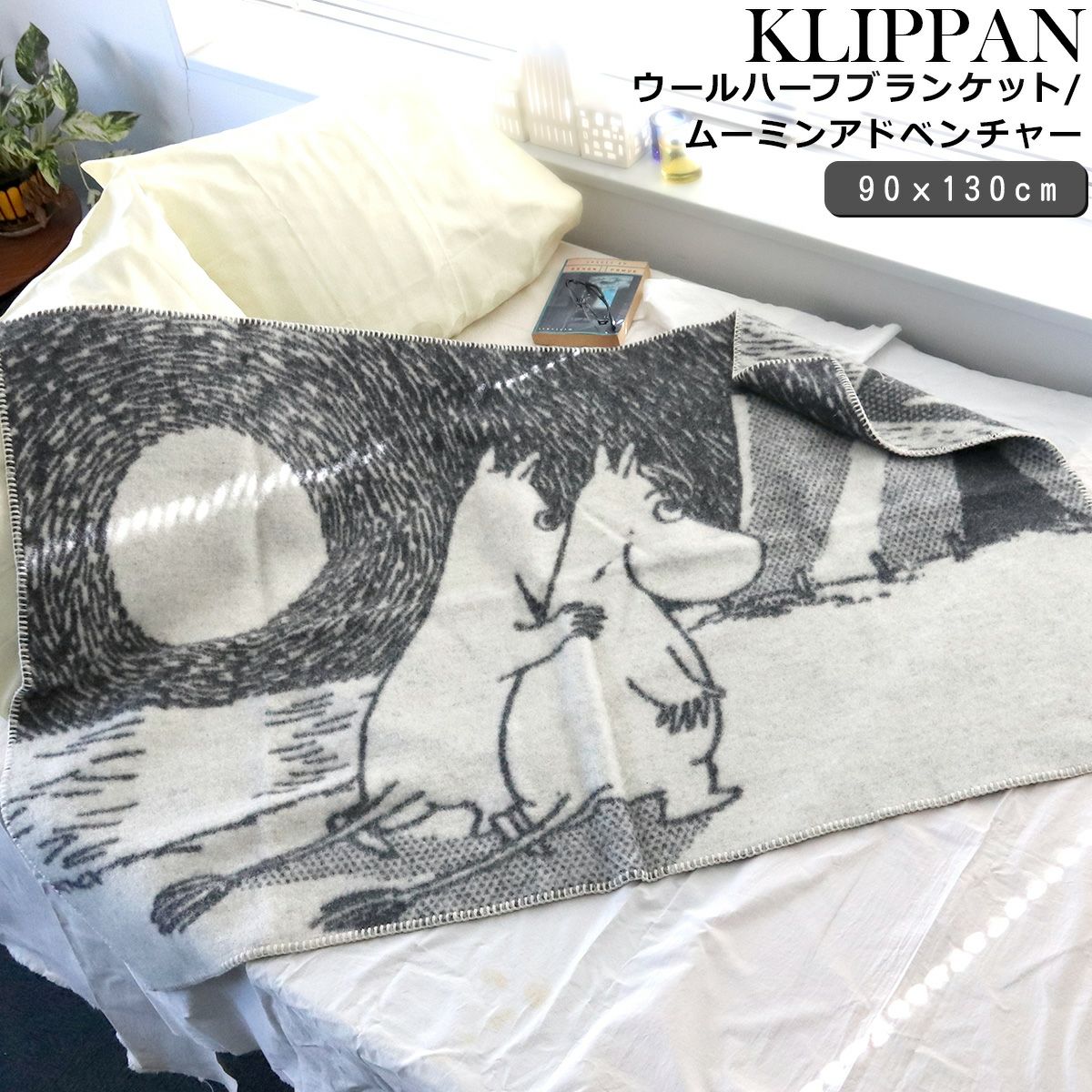 クリッパン（KLIPPAN） ウールミニブランケット 90×130cmcm | ideale