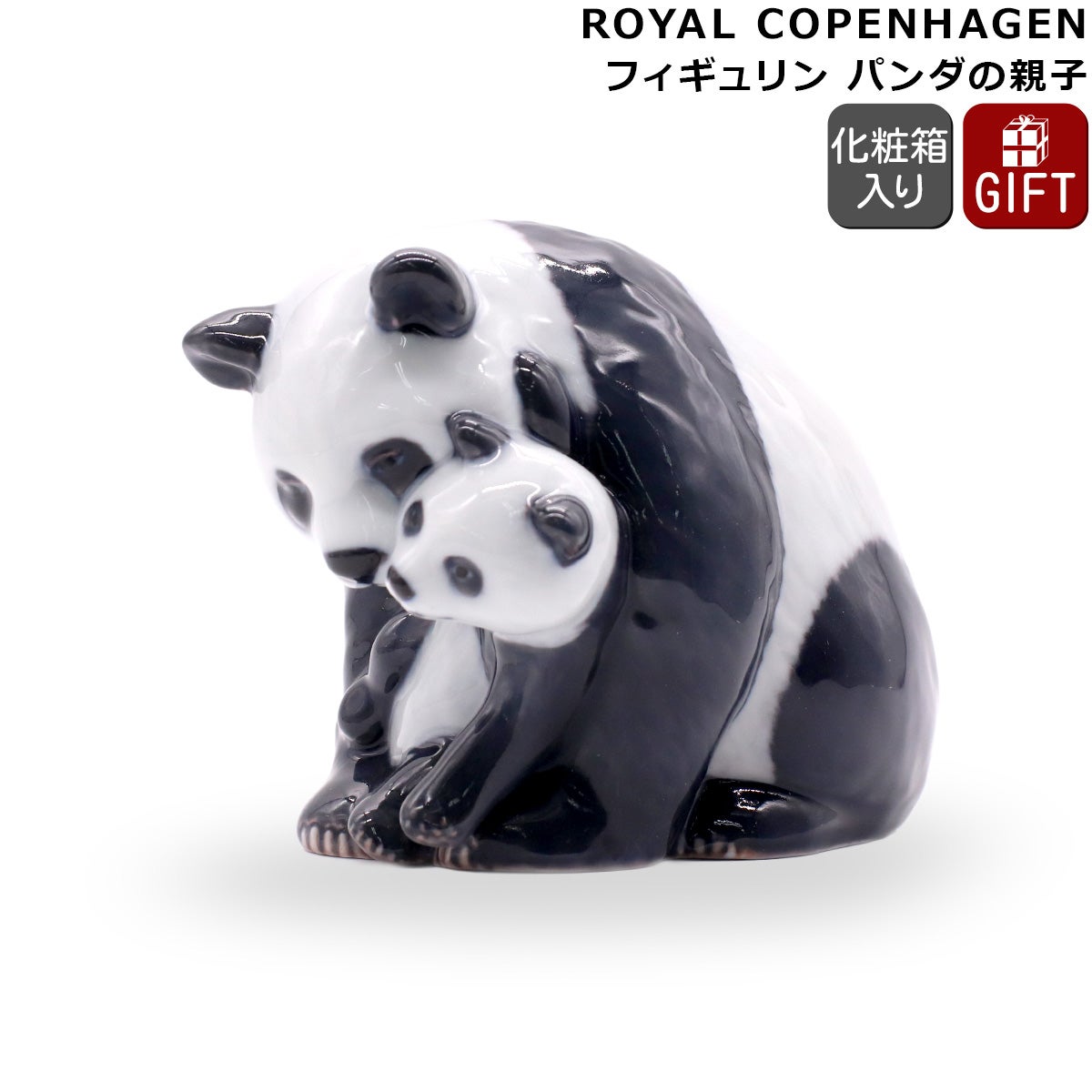 ロイヤルコペンハーゲン（Royal Copenhagen） コレクション