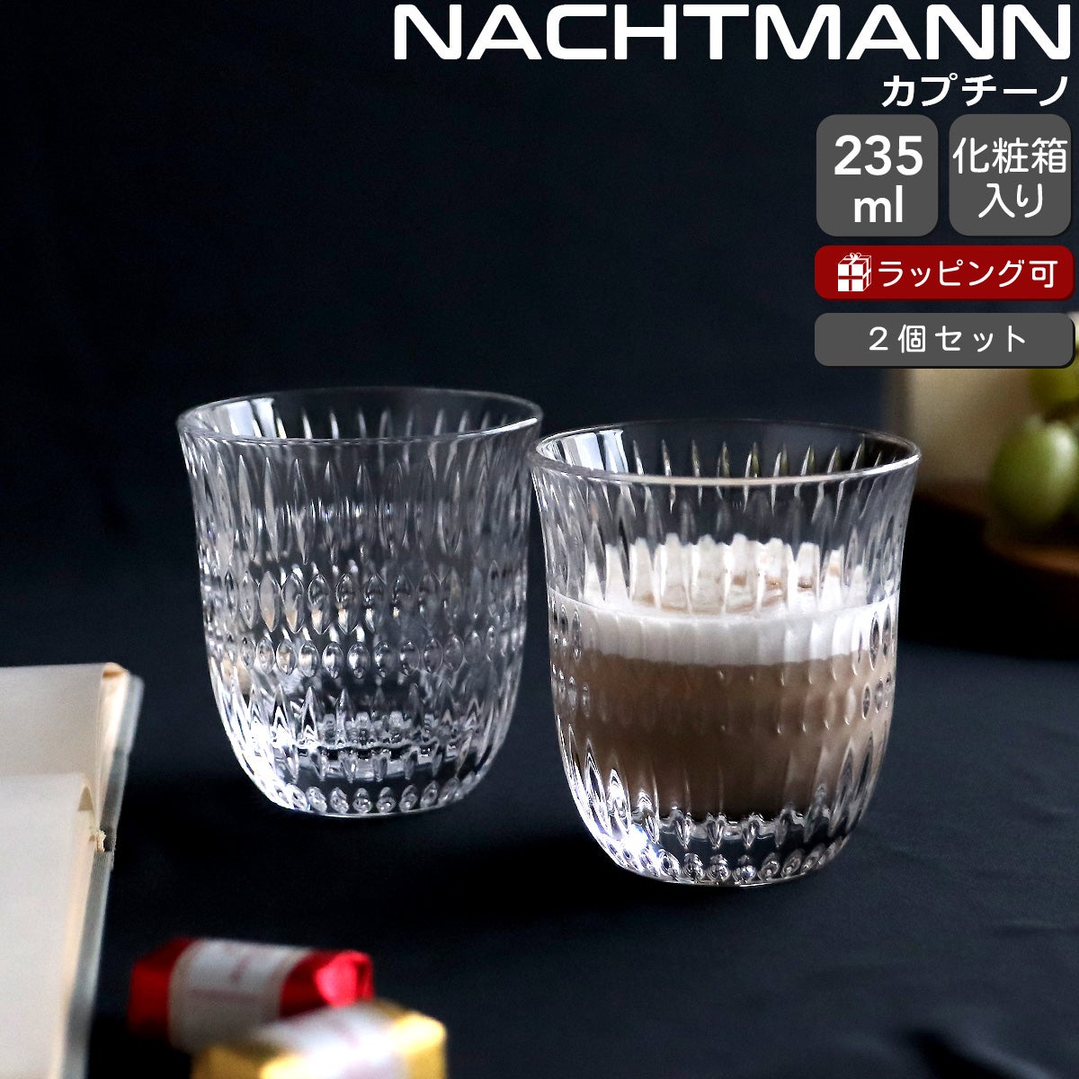 Nachtmann ナハトマン - ドイツ発の高級クリスタルブランド