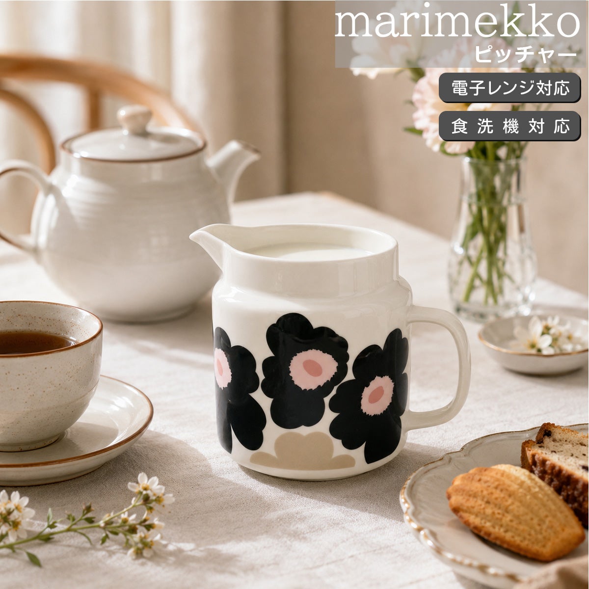 マリメッコ（marimekko） ウニッコ/UNIKKO ピッチャー オフホワイト