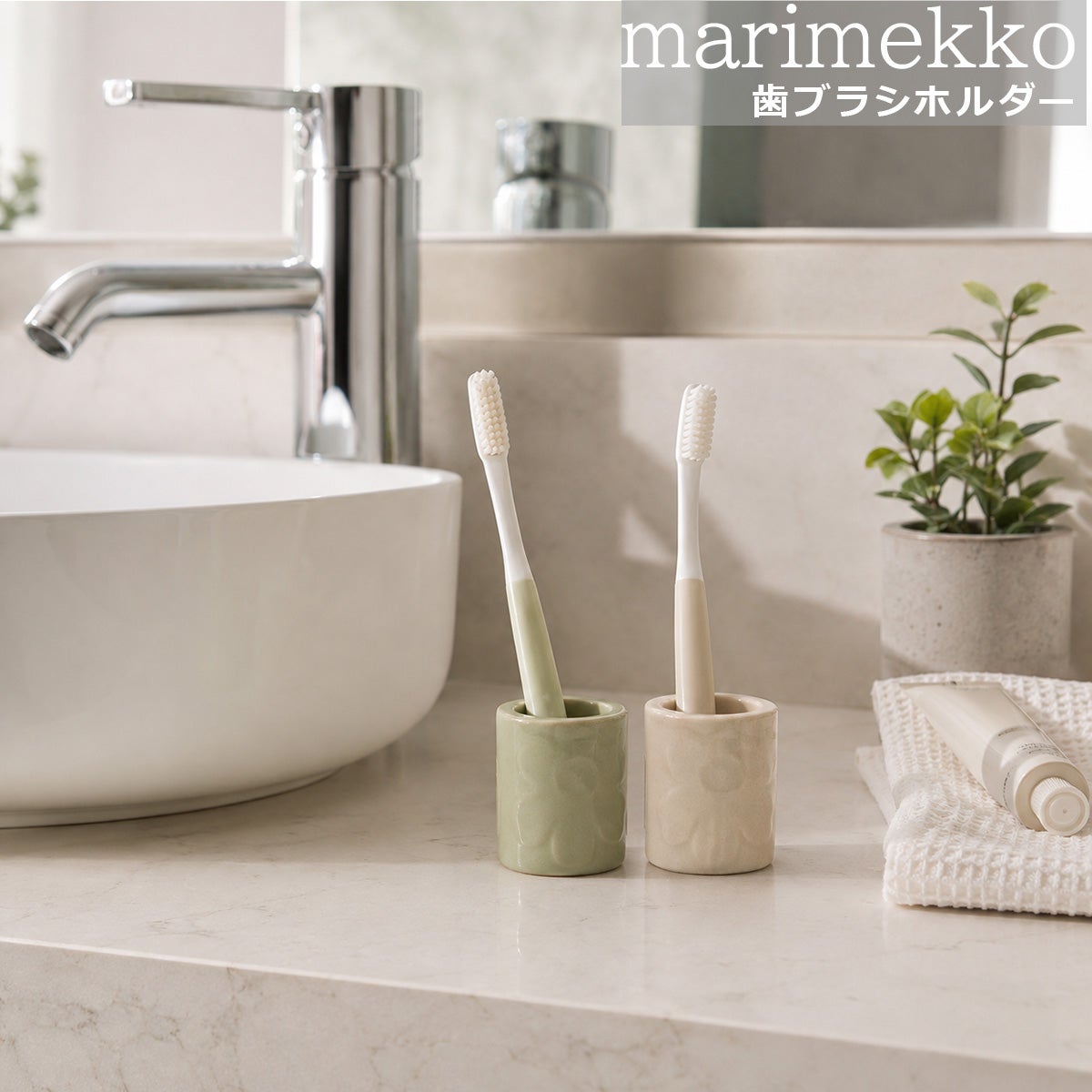 ウニッコ 歯ブラシホルダー（マリメッコ／marimekko） ウニッコ バスルームアクセサリー（マリメッコ／marimekko） フリー
