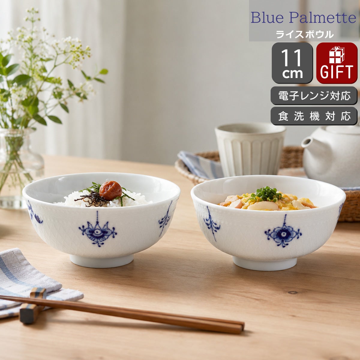 ブルーパルメッテ　ライスボウル　ペア ロイヤルコペンハーゲン（Royal Copenhagen） ブルーパルメッテ/Blue