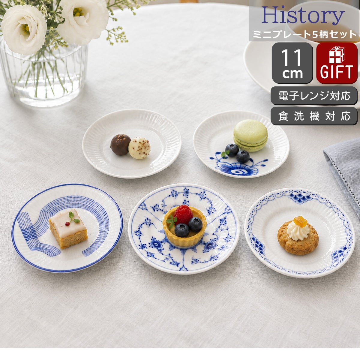 ロイヤルコペンハーゲン（Royal Copenhagen） ヒストリーミックス ミニ