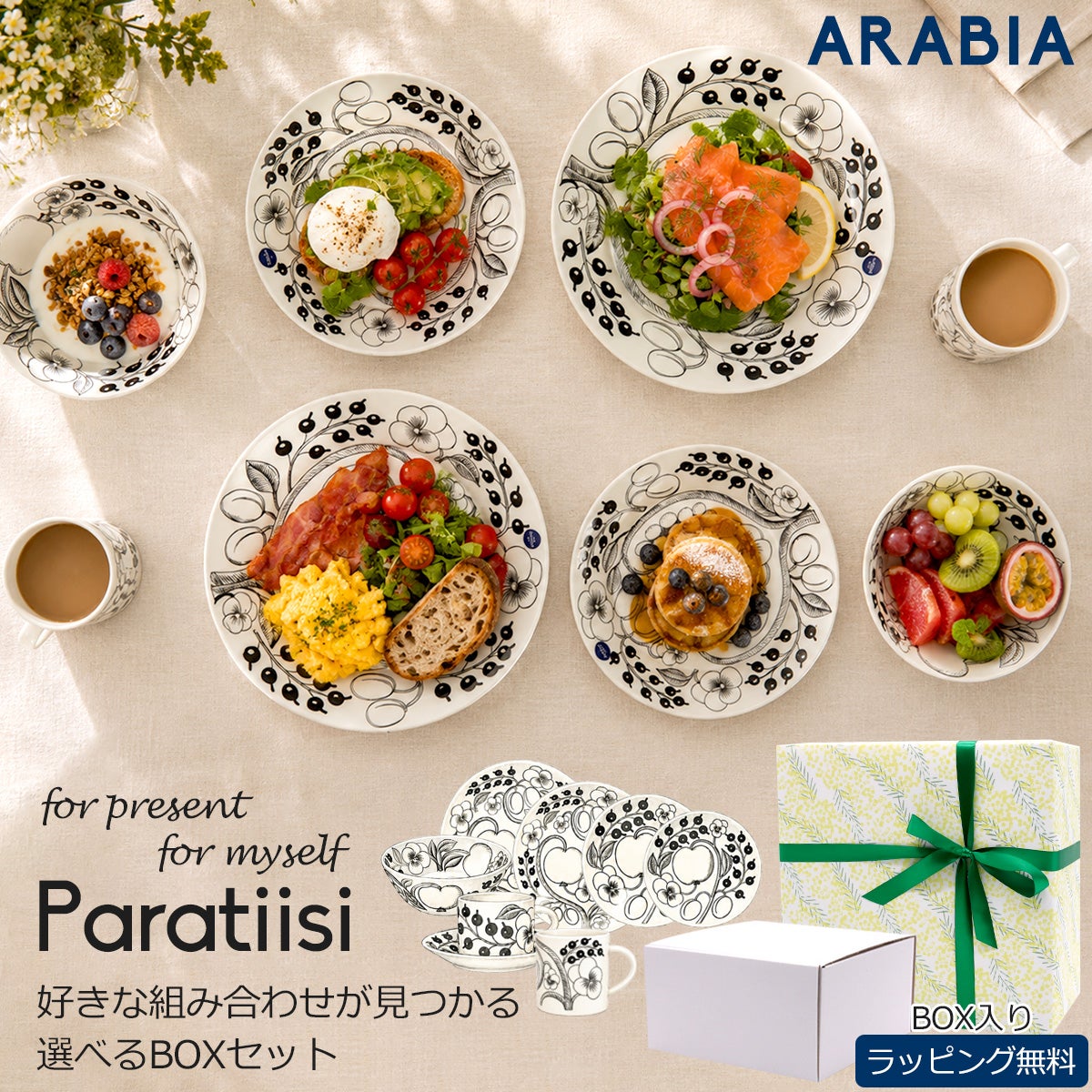 アラビア（ARABIA） パラティッシ/Paratiisi ブラック スターター