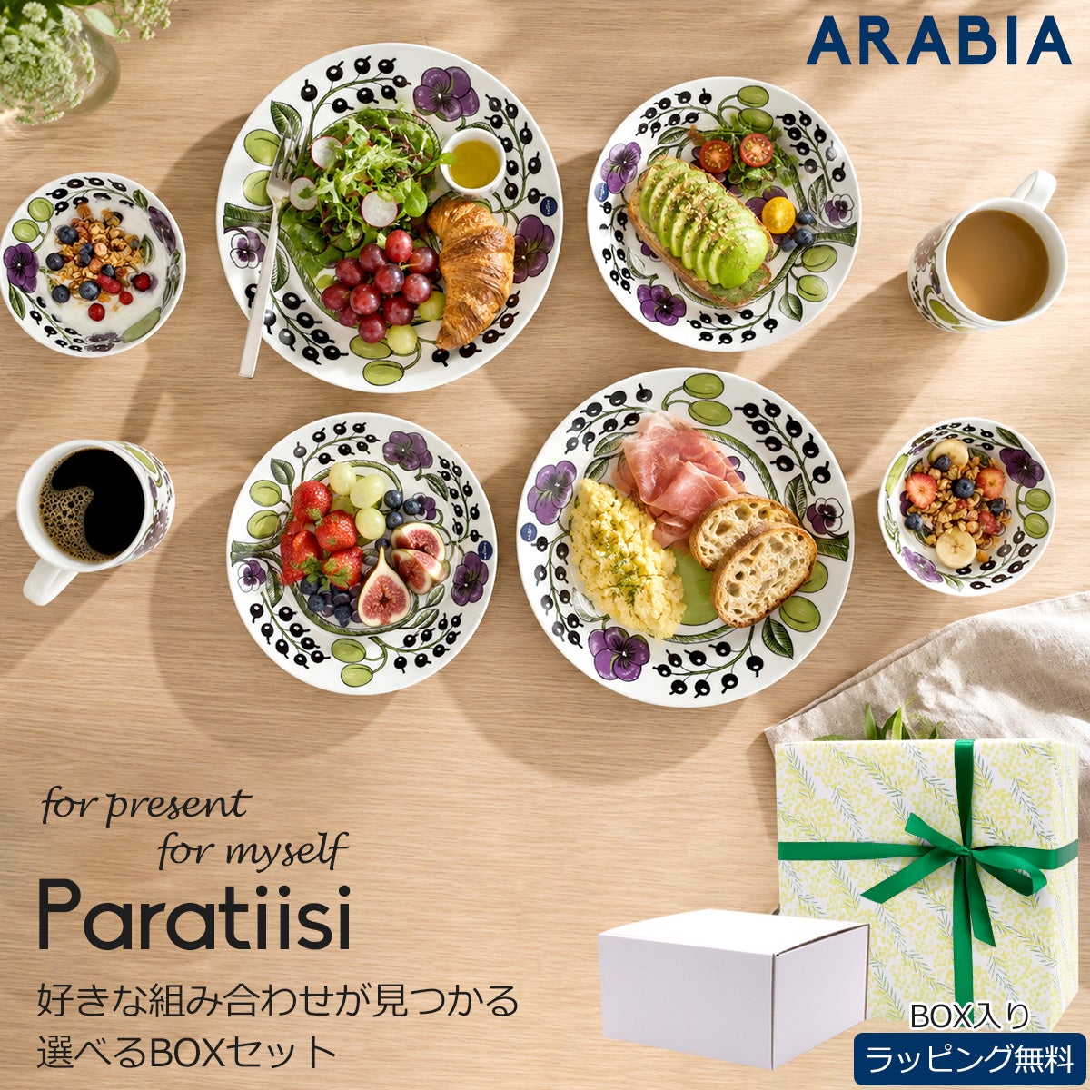 アラビア（ARABIA） パラティッシ/Paratiisi パープル スターター
