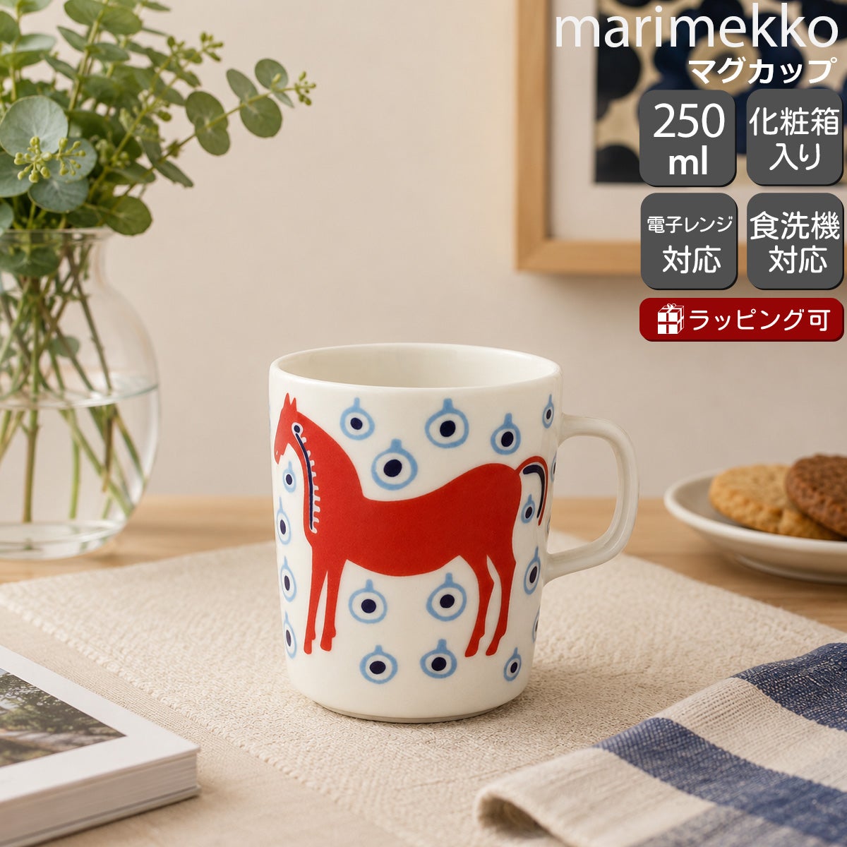 マリメッコ marimekko｜北欧デザインが暮らしを彩る人気ブランド